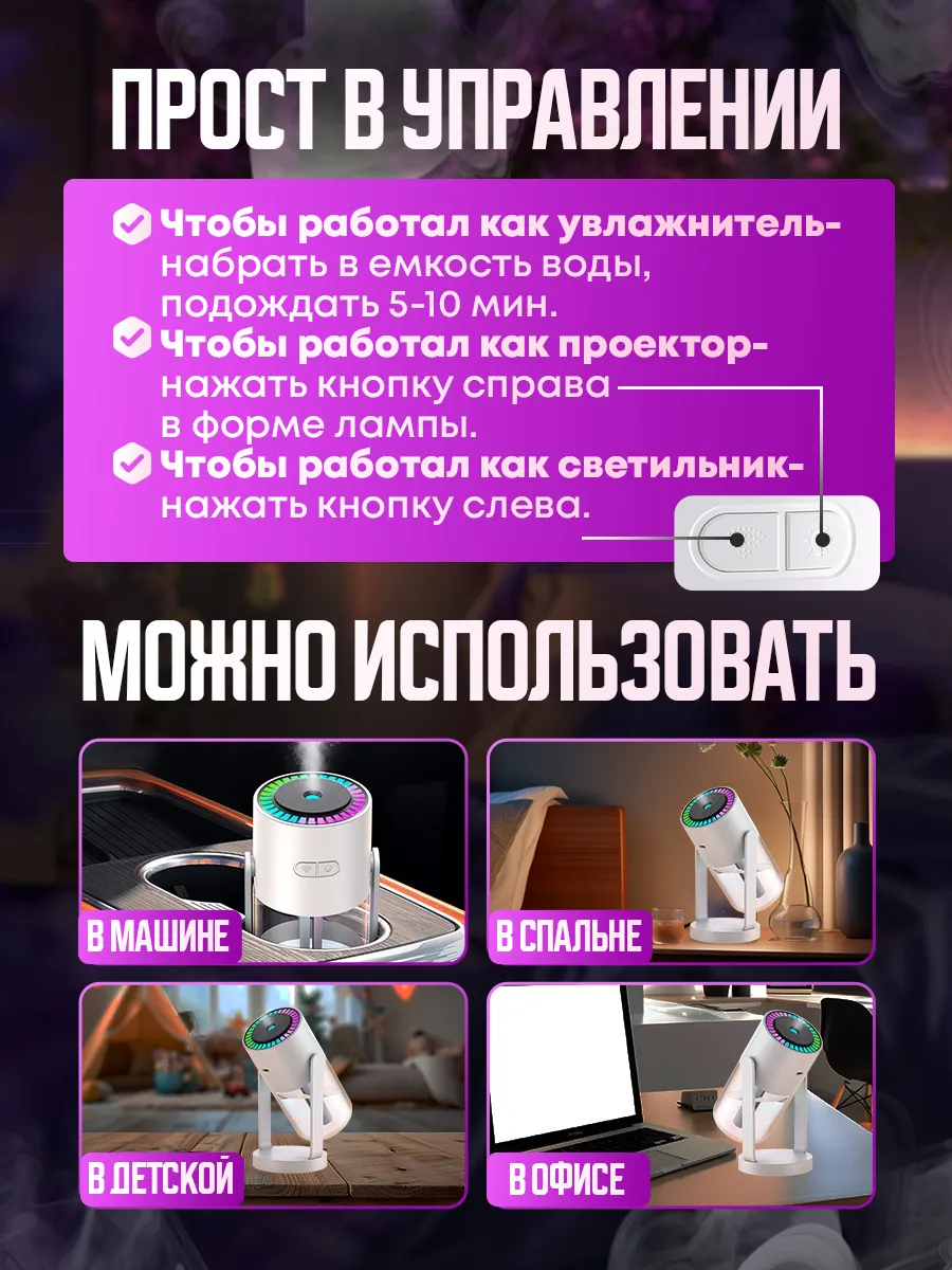 Работа увлажнителя с эффектом космоса